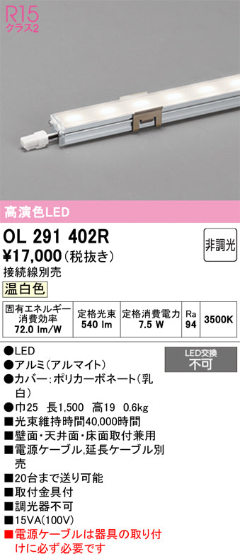 オーデリック　間接照明　OL291402R