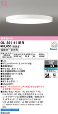 オーデリック　シーリングライト　OL291411BR