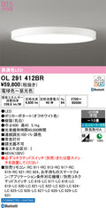 オーデリック　シーリングライト　OL291412BR