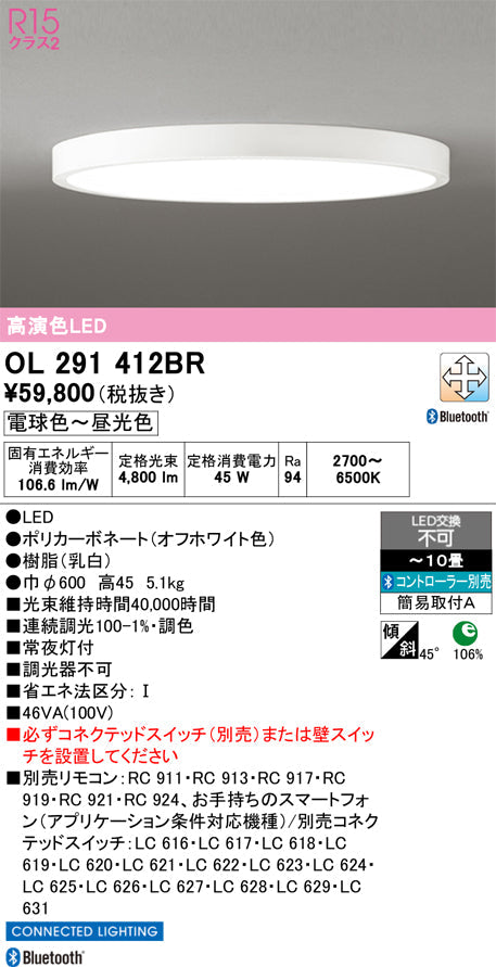 オーデリック　シーリングライト　OL291412BR