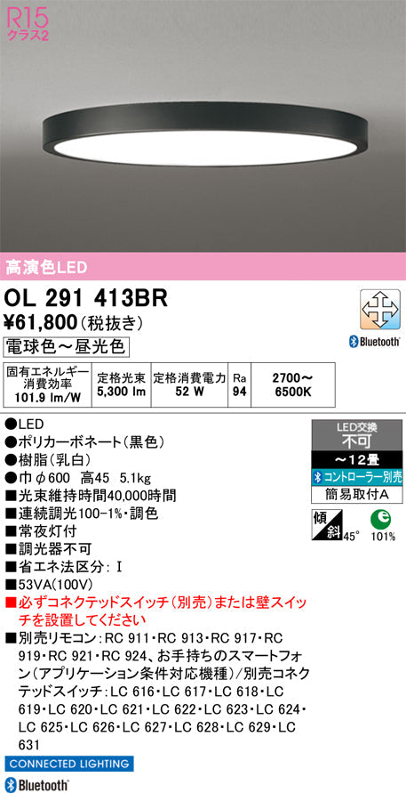オーデリック　シーリングライト　OL291413BR