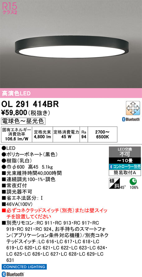 オーデリック　シーリングライト　OL291414BR