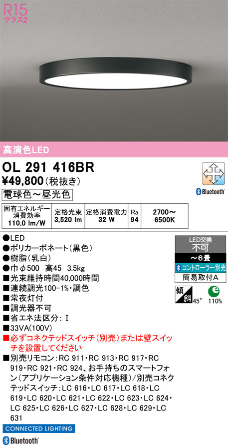 オーデリック　シーリングライト　OL291416BR