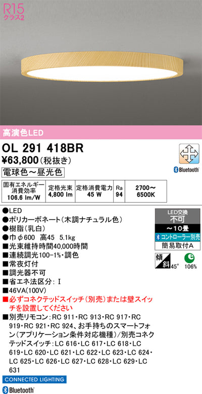オーデリック　シーリングライト　OL291418BR