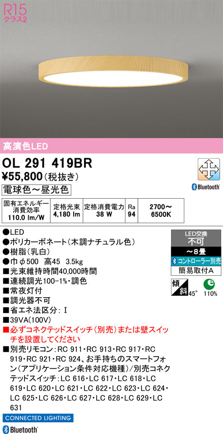 オーデリック　シーリングライト　OL291419BR
