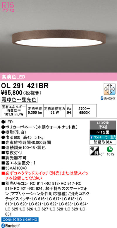 オーデリック　シーリングライト　OL291421BR