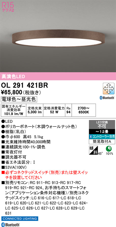 オーデリック　シーリングライト　OL291421BR