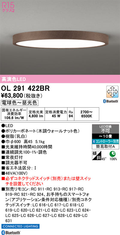 オーデリック　シーリングライト　OL291422BR