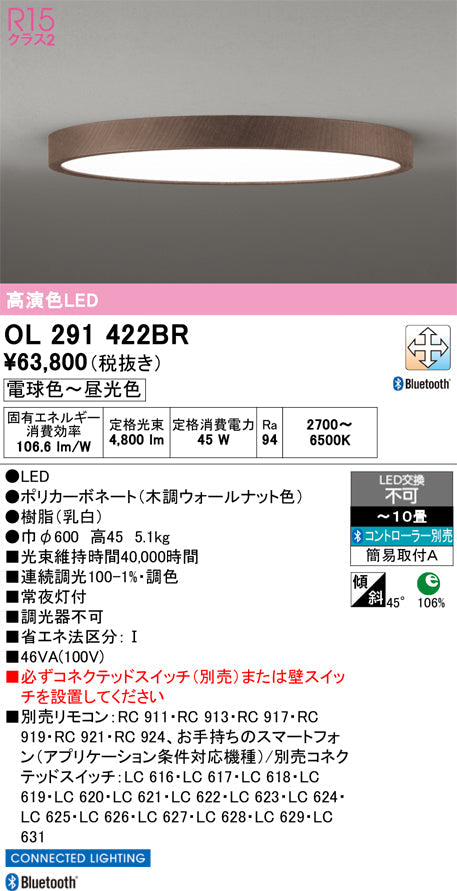 オーデリック　シーリングライト　OL291422BR