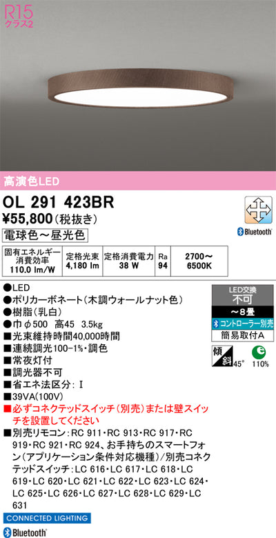 オーデリック　シーリングライト　OL291423BR
