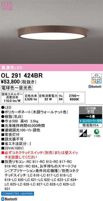 オーデリック　シーリングライト　OL291424BR