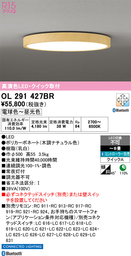オーデリック　シーリングライト　OL291427BR