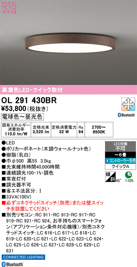 オーデリック　シーリングライト　OL291430BR