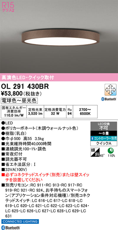オーデリック　シーリングライト　OL291430BR