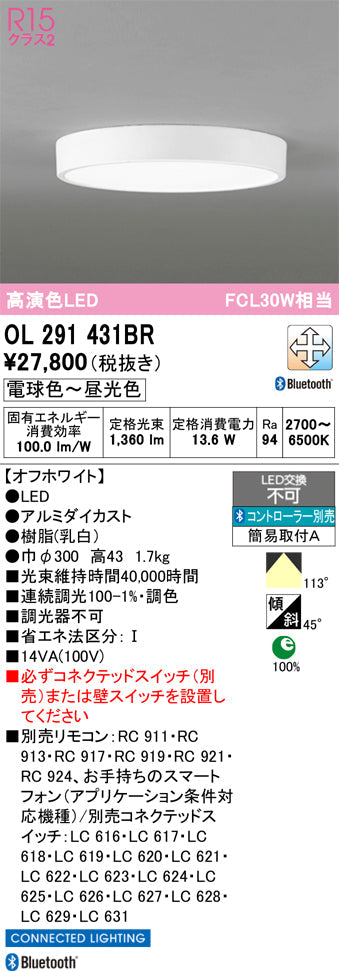 オーデリック　シーリングライト　OL291431BR