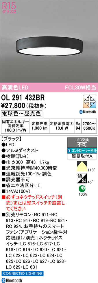 オーデリック　シーリングライト　OL291432BR