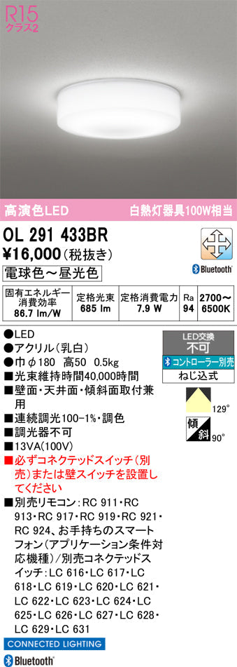 オーデリック　シーリングライト　OL291433BR