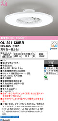 オーデリック　シーリングライト　OL291438BR