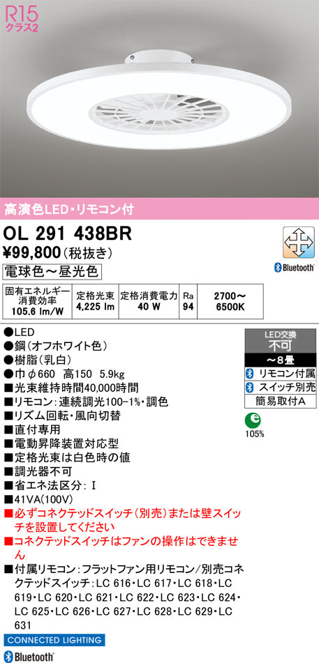 オーデリック　シーリングライト　OL291438BR