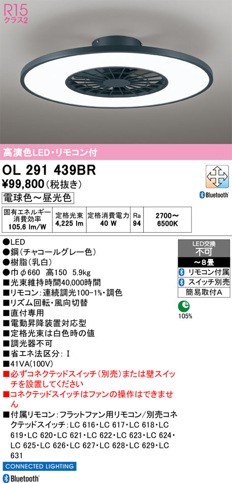 オーデリック　シーリングライト　OL291439BR