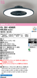 オーデリック　シーリングライト　OL291439BR