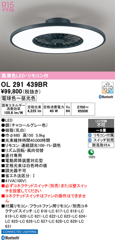 オーデリック　シーリングライト　OL291439BR
