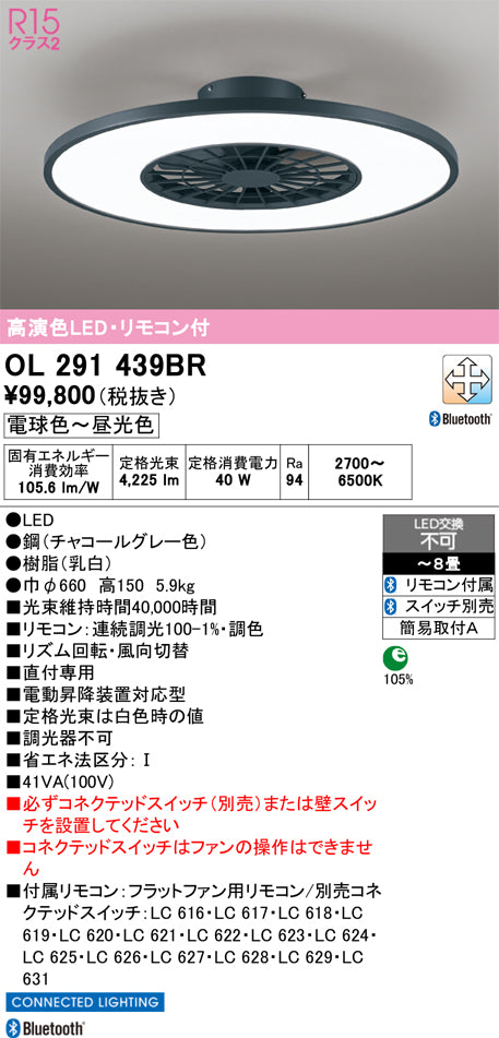 オーデリック　シーリングライト　OL291439BR