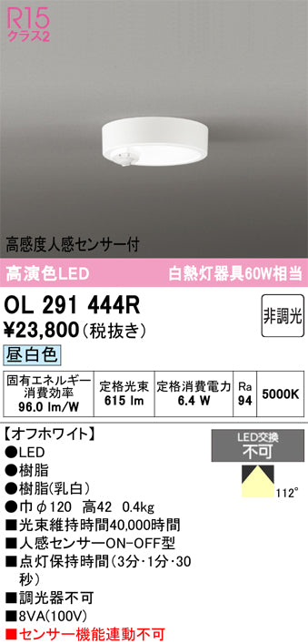 オーデリック　シーリングライト　OL291444R