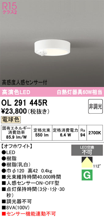 オーデリック　シーリングライト　OL291445R