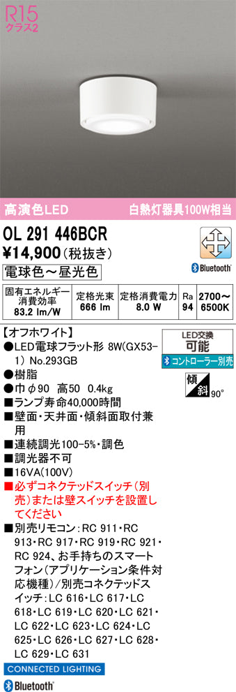 オーデリック　シーリングライト　OL291446BCR