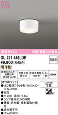オーデリック　シーリングライト　OL291446LDR