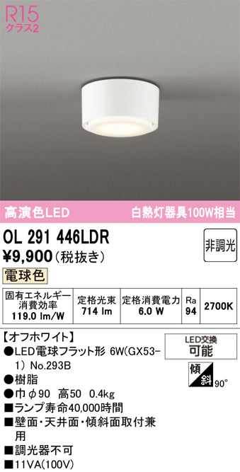 オーデリック　シーリングライト　OL291446LDR