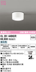 オーデリック　シーリングライト　OL291446NDR