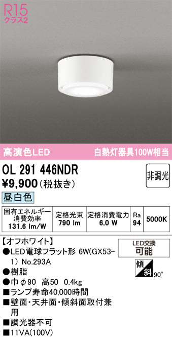 オーデリック　シーリングライト　OL291446NDR