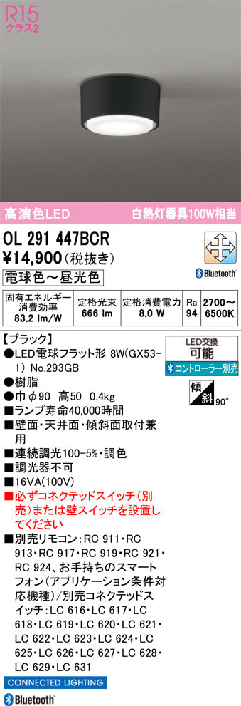 オーデリック　シーリングライト　OL291447BCR