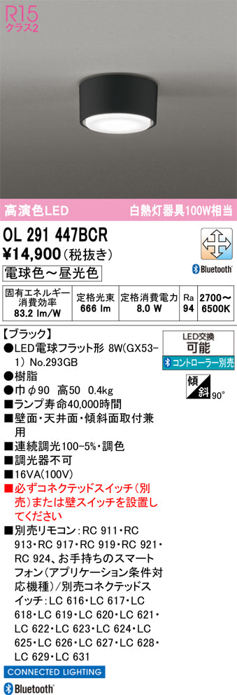オーデリック　シーリングライト　OL291447BCR
