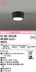 オーデリック　シーリングライト　OL291447LDR