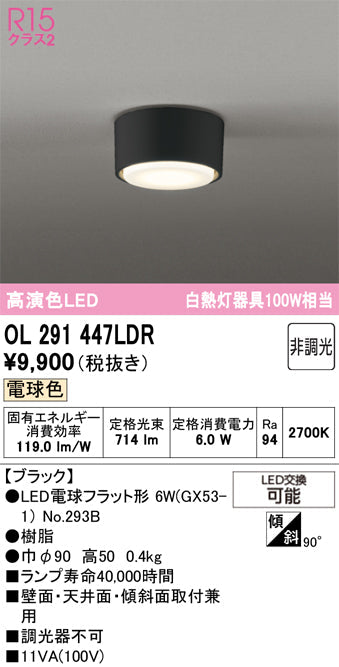オーデリック　シーリングライト　OL291447LDR