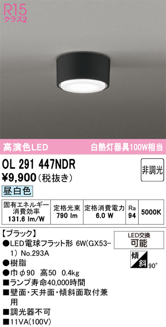 オーデリック　シーリングライト　OL291447NDR