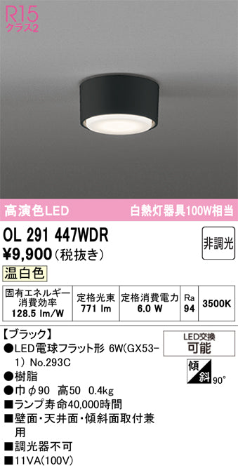 オーデリック　シーリングライト　OL291447WDR