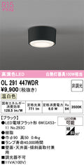 オーデリック　シーリングライト　OL291447WDR