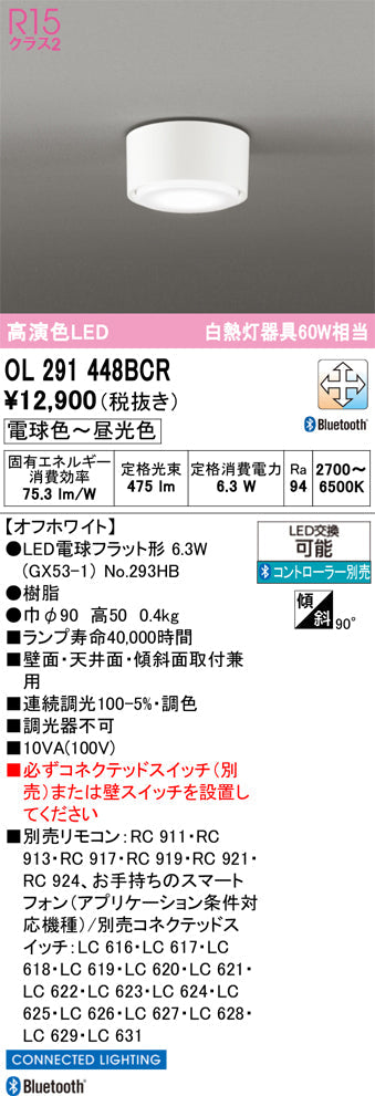 オーデリック　シーリングライト　OL291448BCR