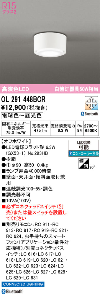 オーデリック　シーリングライト　OL291448BCR