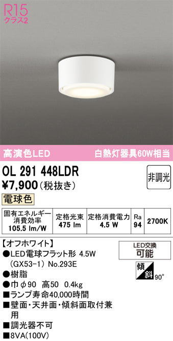 オーデリック　シーリングライト　OL291448LDR