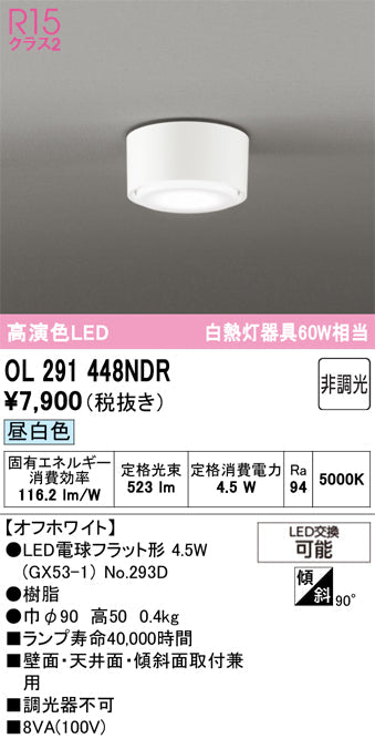 オーデリック　シーリングライト　OL291448NDR