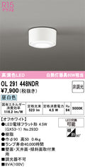 オーデリック　シーリングライト　OL291448NDR