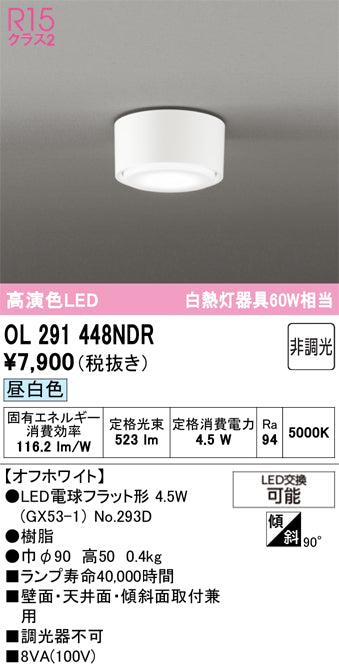 オーデリック　シーリングライト　OL291448NDR