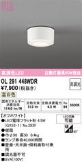 オーデリック　シーリングライト　OL291448WDR