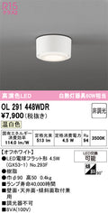 オーデリック　シーリングライト　OL291448WDR