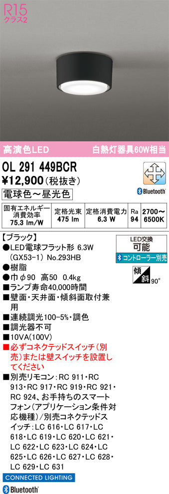 オーデリック　シーリングライト　OL291449BCR